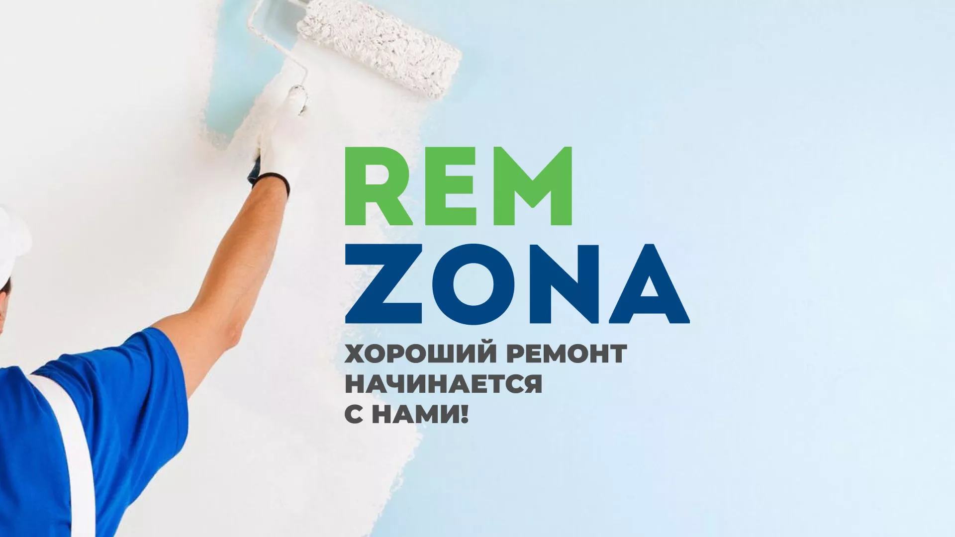 Разработка сайта компании «REMZONA» в Славгороде